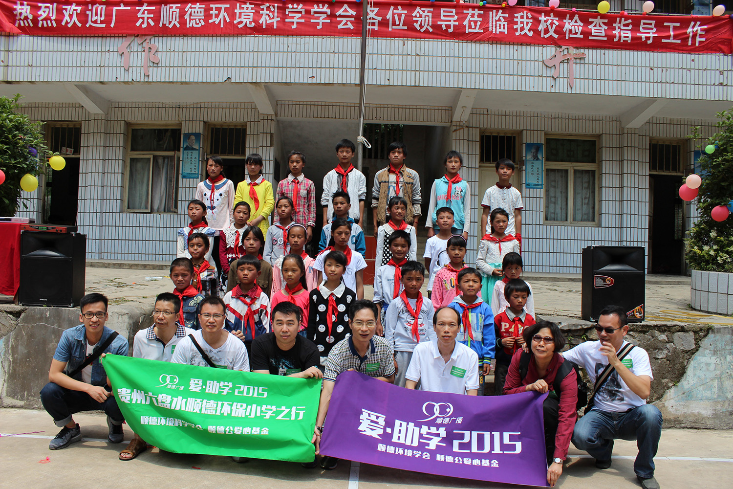 201506参加“贵州六盘水顺德环保小学之行”
